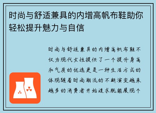 时尚与舒适兼具的内增高帆布鞋助你轻松提升魅力与自信