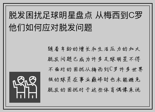 脱发困扰足球明星盘点 从梅西到C罗他们如何应对脱发问题