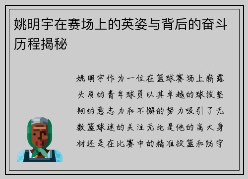 姚明宇在赛场上的英姿与背后的奋斗历程揭秘