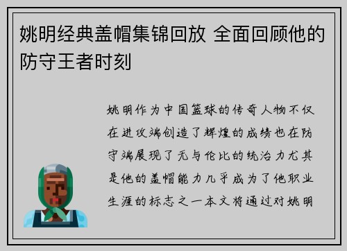 姚明经典盖帽集锦回放 全面回顾他的防守王者时刻