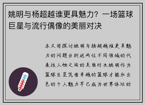 姚明与杨超越谁更具魅力？一场篮球巨星与流行偶像的美丽对决