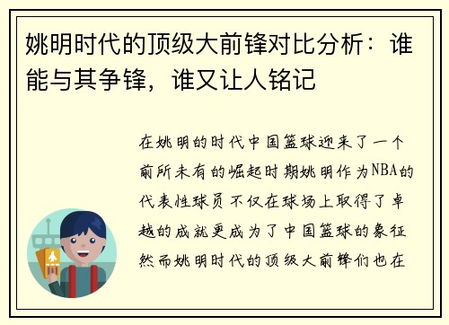 姚明时代的顶级大前锋对比分析：谁能与其争锋，谁又让人铭记